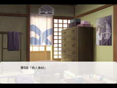 金のニンジン今日も行く＃5「殺人食材」
