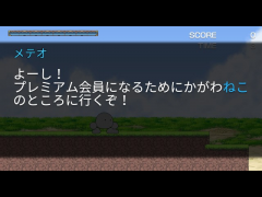 プレミアム会員になろう！