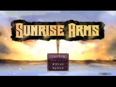 サンライズアームズ