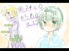 死神との終わりまで（元テストプレイ用）