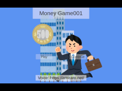 社畜くんはお金が欲しいっ！！１（MoneyGame001）