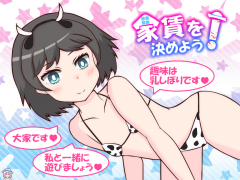 家賃を決めよう！