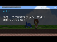 ボスラッシュ