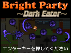 ブライトパーティー～ダークイーター～