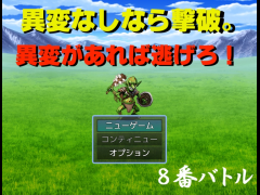 ８番バトル