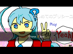 はじめてのプリシーユ