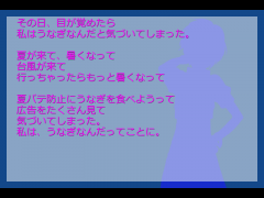 うなぎ系女子の回想