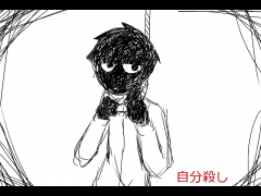 自分殺し