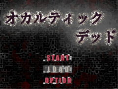 オカルティックデッド