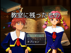教室に残ったもの