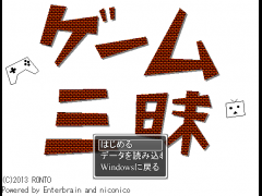 ゲーム三昧