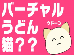 【動画風】かがわねこのうどんな話