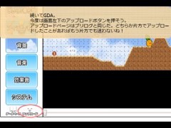ゲーム内アップロードの使い方